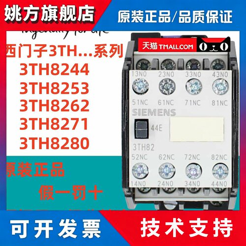 原装正品西门子3TH82中间式交流接触器 3TH8244E/53E/62E/71E/80E