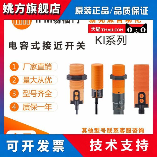 易福门感测器KI6001/KI6005/KI6000/KI5300/KI0024/5085 接近开关