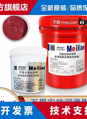 美力安BP红色万里安能脂NLGI2号3多用途极压锂基润滑脂高速黄油
