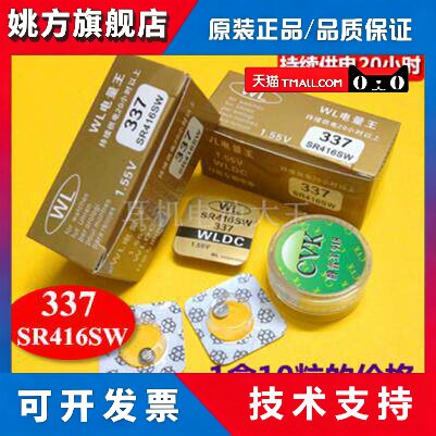 正品WL电量王337钮扣电池SR416SW耳塞20小时1.55V耳机CVK458电子