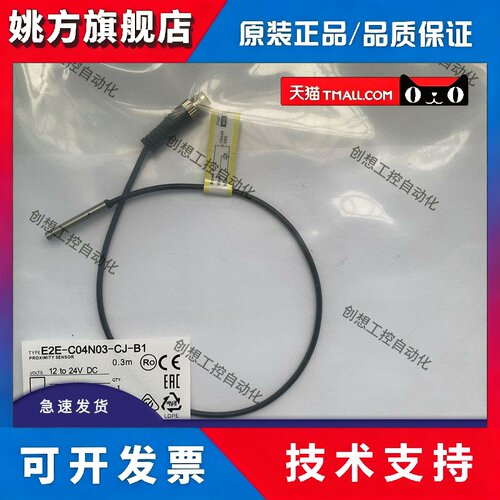 全新现货E2E-C04N03/C04N02-WC-C1/B1/C2/B2 E2E-C03SR8-CJ传感器