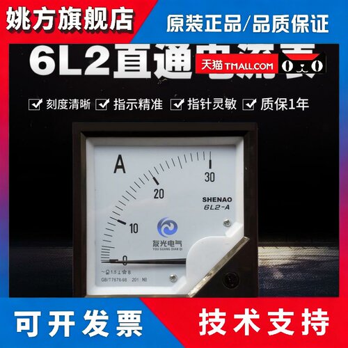 6L2直通电流表 5A 10A 20A 30A 50A 交流 直通 电流表 直接式