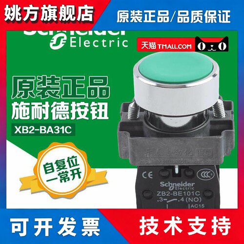 XB2-BA31C特价原装施耐德Schneider按钮开关 普通平钮 点动按钮