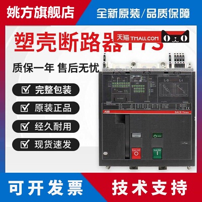 ABB塑壳断路器T7S T7H1250AT7S1000AT7S1600A 3P4P电动手动PR231
