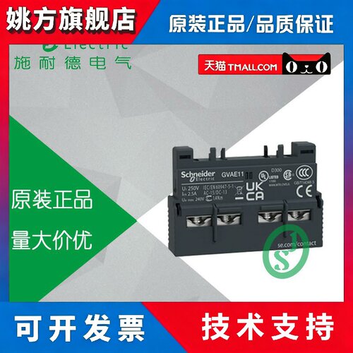 【原装正品】施耐德（捷克）电动机断路器辅助触头 GVAE11