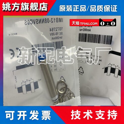 接近开关 IMB18-08BPSVC0S IMB18-08BNSVC0S精品品质 高性能