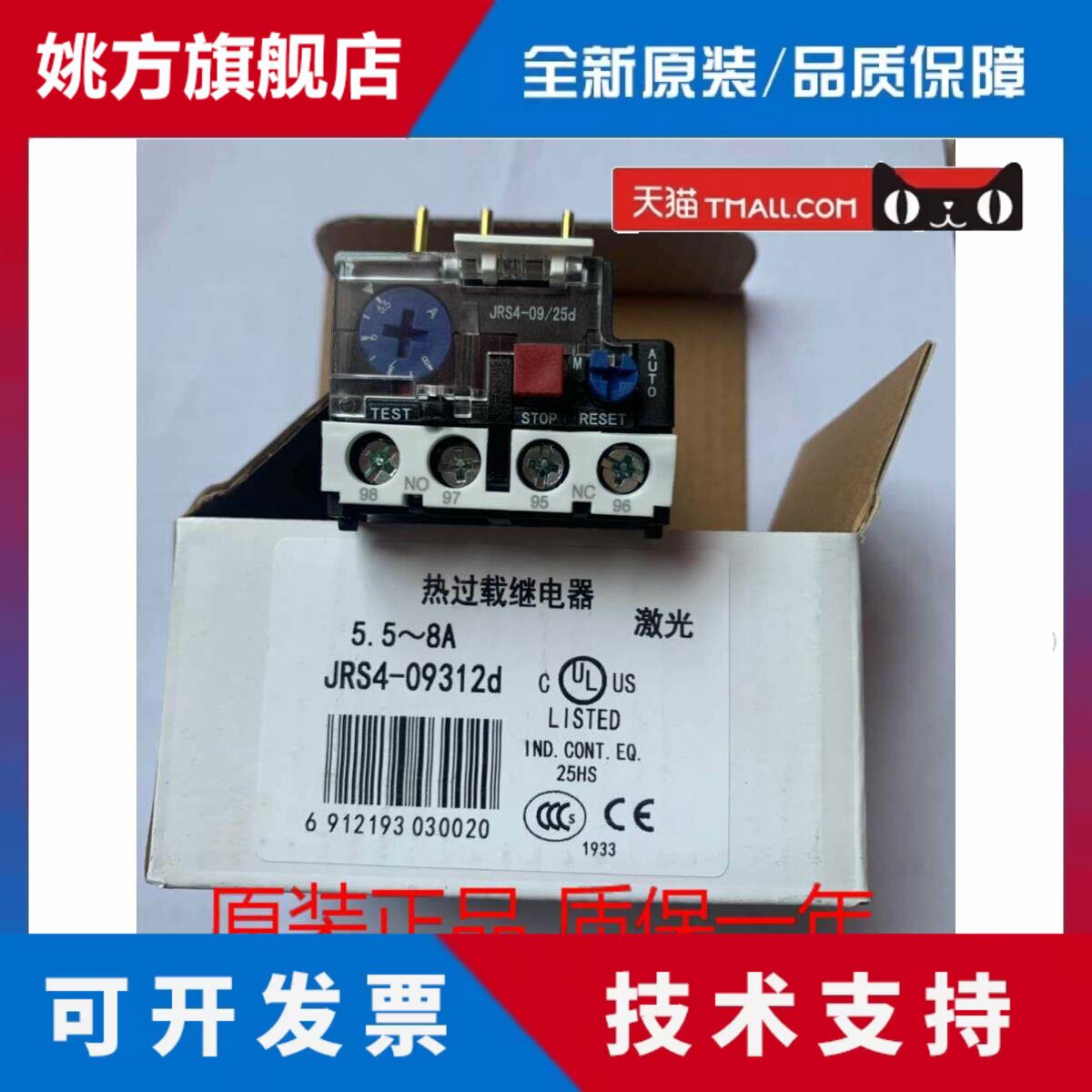 Gsr1天水213二一三热继电器Jrs4-D09306 09307 09308 09310 09312