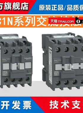 施耐德交流接触器220V LC1N80 LC1N65 LC1N40 LC1N50 LC1N95 M5N