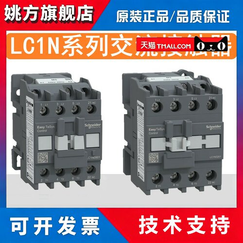 施耐德交流接触器220V LC1N80 LC1N65 LC1N40 LC1N50 LC1N95 M5N