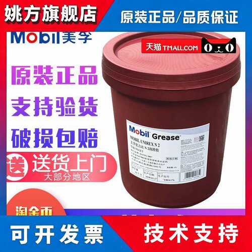 美孚优力达MOBIL UNIREX N2 N3润滑脂ESSON2 N3高温轴承润滑脂