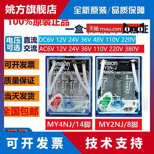 OMRON小型中间继电器MY2N-J DC24V MY4N-J LY4N-J LY3N-J AC220V