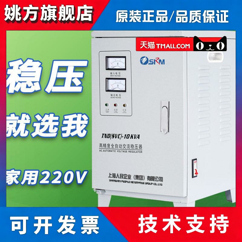 上海人民单相稳压器220v全自动家用空调大功率电源10kw15kva30kw图片