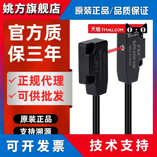 FC嘉准感测器SJRR-S1.5N/S03N2/S01P/B/SJTR-S50N/S50DN R2M光电
