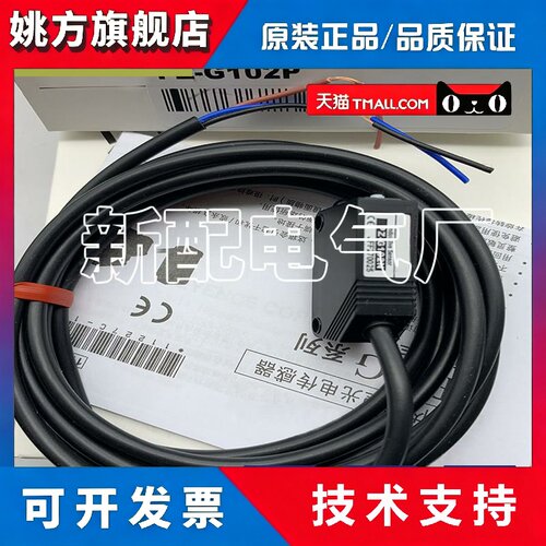 高品质 光电开关 PZ-G101CN/G101CP/G102CN/G102CP/CB 全新