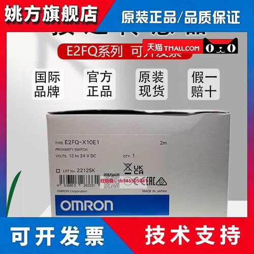 原装正品欧姆龙接近传感器E2FQ-X2E1 X5E1 X10E1 X2F1 X10F1 2M