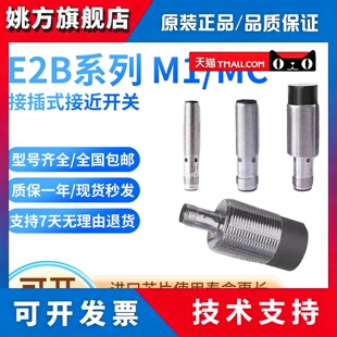 欧姆龙接插式接近开关E2B-M12KS04-M1-C1 M18KN16 S08KS02-MC-B1