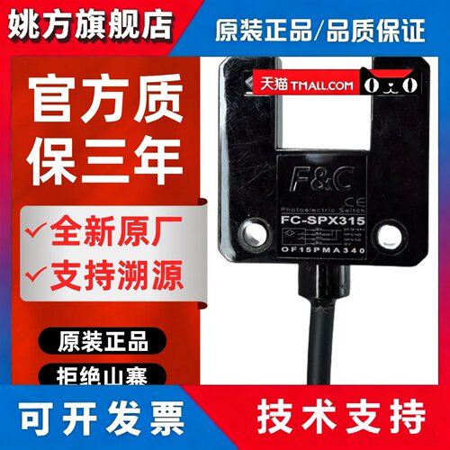 FC嘉准感测器FC-SPX310/315/FU-07N/FUP25/30-2N/P大槽型光电开关