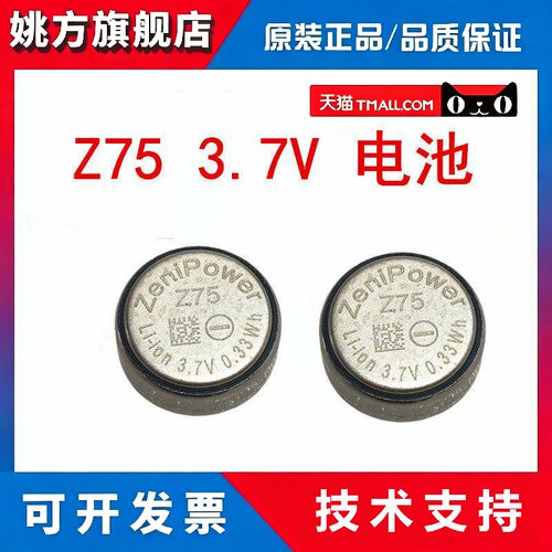 Z75原装电池3.7V 0.33W 大容量WF-SP800N/Bose 蓝牙耳机电池