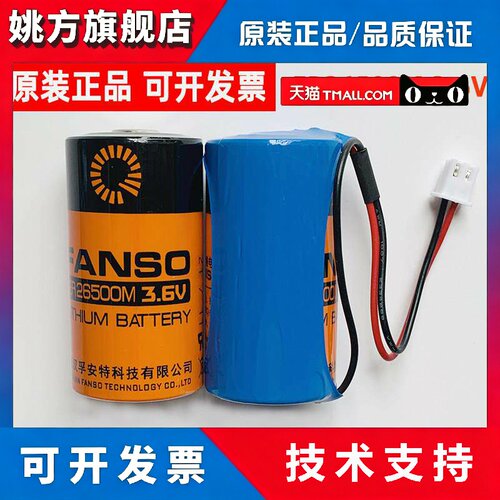孚安特ER26500M燃气表专用锂电池流量计定位器PLC工控2号C型3.6V