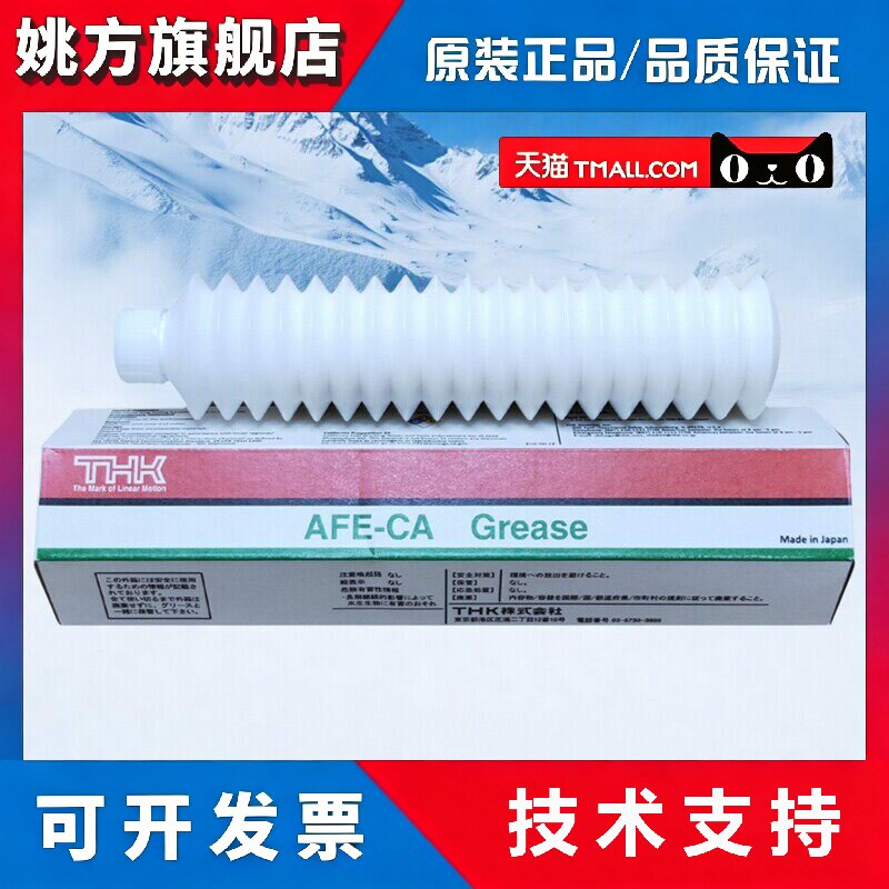 正品日本THK AFE-CA丝杆导轨直线滑块润滑油脂 SMT丝杆导轨保养油