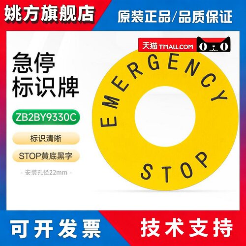 施耐德电气急停标识牌ZB2BY9330C 黄色STOP紧急停止按钮圆形标牌
