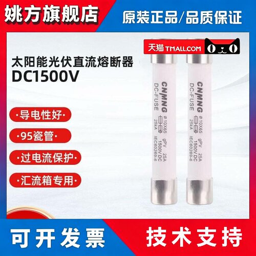 直流熔熔断器32ADC1500V太阳能光伏直流熔断器专用PV熔断体10*65