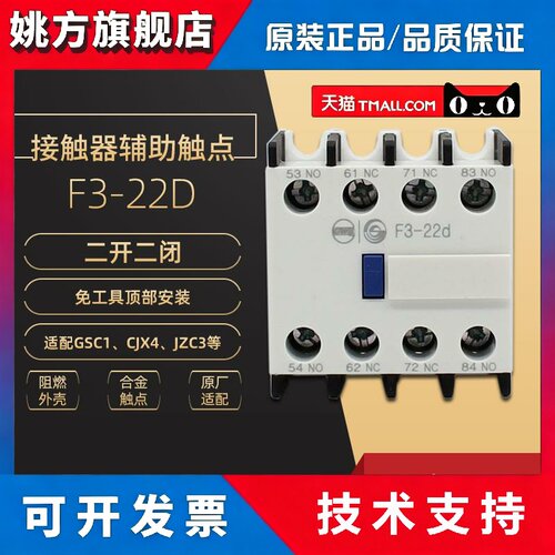 天水213 F3-22D接触器辅助触头 二一三 二开二闭触点 配CJX4 JZC3