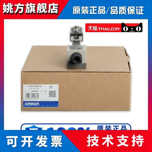 正品欧姆龙旅行开关D4V-8108Sz-N 8108Z-N 8104Sz 8104Z-N