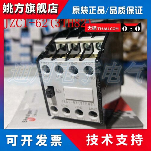中间继电器 JZC1-44 62 (3TH82) 交流接触器 接触式继电器 银点