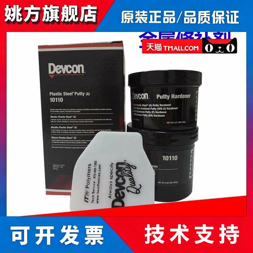 正品DEVCON得复康10110金属修补剂 可塑钢破裂磨损修补剂 铁水泥