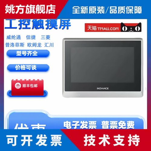 汇川触摸屏IT7070T/6070E/IT6100E/IT7100S/5070T/E/IT6070T 原装