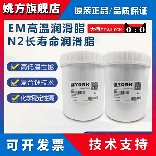 约克高温润滑脂YORK POLYREX EM N2奶油离心机齿轮轴承润滑油电机