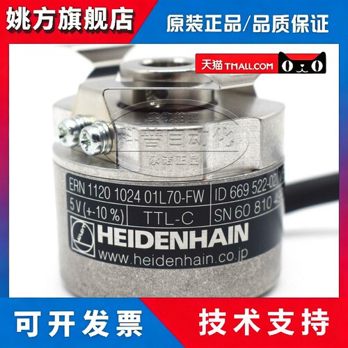 ERN1120 1024 01L70-FW ID:669522-02 海德汉HEIDENHAIN编码器