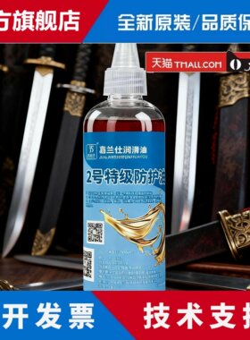 【特级】薄层防锈油刀具刀剑保养油擦枪油2号防护油武器油500ml