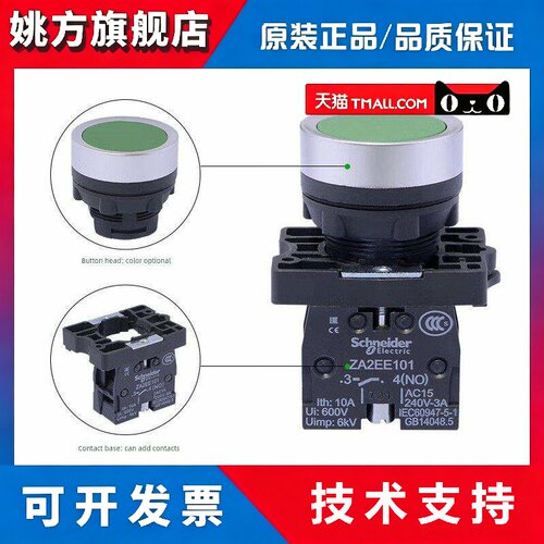 施耐德自覆位塑料按钮Xa2Ea31 Ea42 Ea51启停电源开关孔22mm