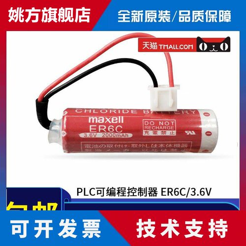 maxell万胜ER6C 3.6V AA三菱PLC可程式设计控制器FX2N/1N F2-40BL