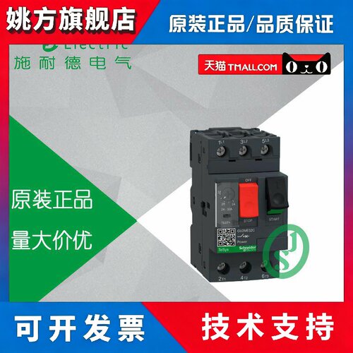 施耐德热磁式电动机断路器 按钮控制GV2ME32C 整定电流24-32A