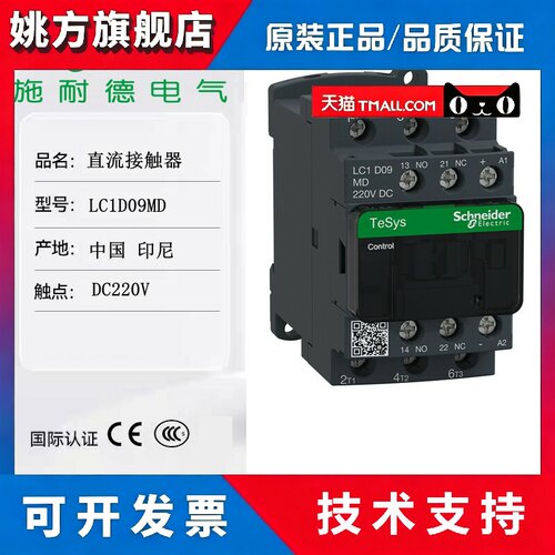 LC1D18MD 施耐德直流接触器 LC1D18MDC LC1D25MD LC1D25MDC 正品