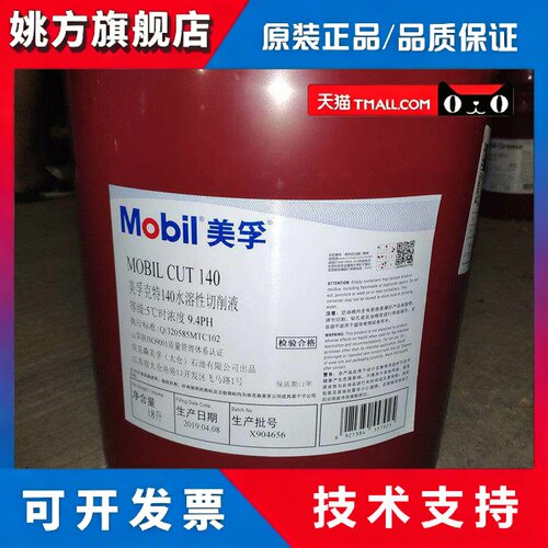 美孚克特 Mobil CUT 102切削液140 147水溶性金属切削液研磨油18L