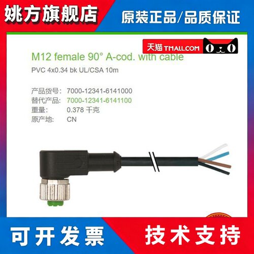 7000-12341-6141000 穆尔MURR母头M12直角4芯10米带线缆套管全新