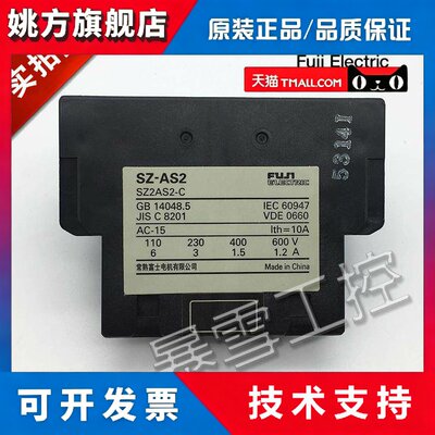 原装正品常熟富士接触器辅助触头SZ-AS1 SZ-AS2 一开一闭侧面安装