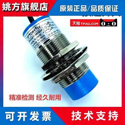 TOKY东崎接近开关TK-30N15C 30P15C直流24V三线常开M30金属感应器