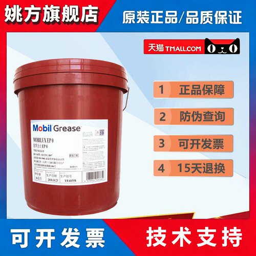 美孚Mobilux 力士EP2润滑脂锂基脂0 1 2 3 004通用脂高温轴承黄油