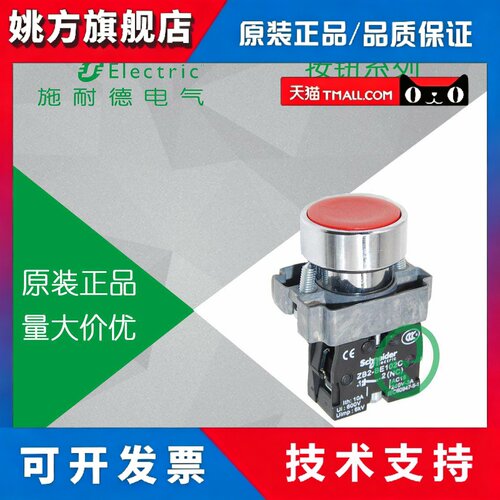 施耐德红色平头按钮带二常开XB2BA43C ZB2BA4C+ZB2BZ103C