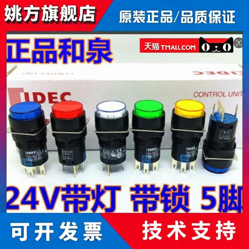 IDEC和泉AL6-A AL6M-A14GC SC RC WC Y GC带灯24v自锁5脚按钮开关