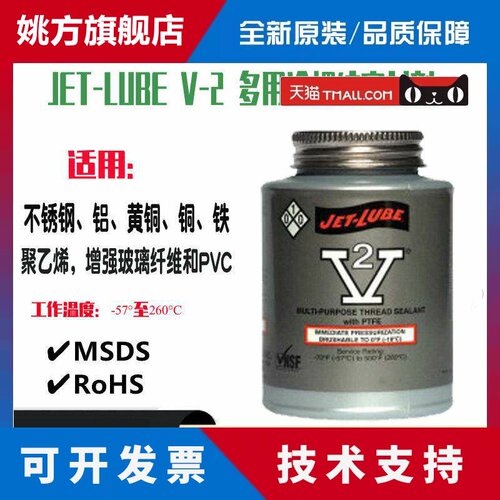 JET-LUBE V-2不锈钢铝黄铜聚乙烯多用途螺纹密封脂剂含PTFE 35504