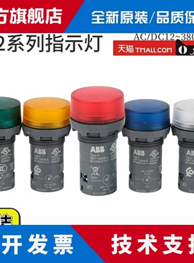 原装正品ABB指示信号灯CL2-523-502-515-542-520-623(G/R/Y/C/L)