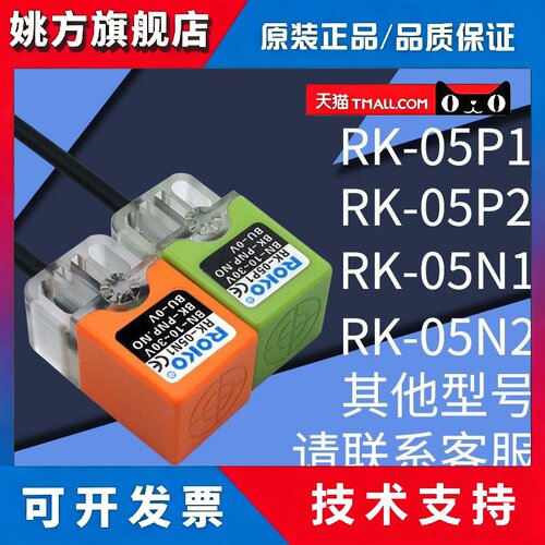 RK-05N1 RK-05N2 RK-05P1 RK-05P2方形接近开关传感器 质保一年
