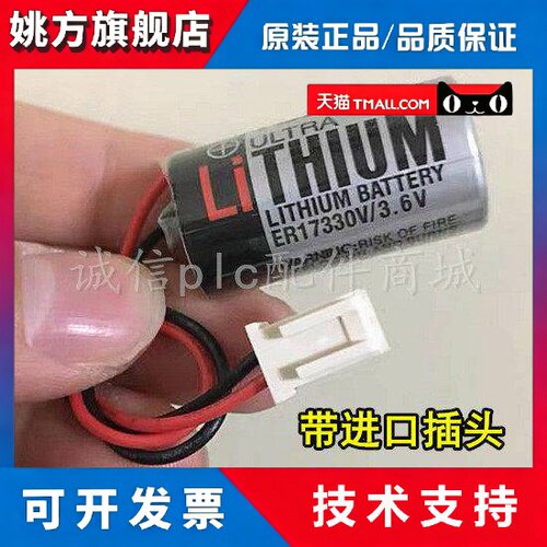 原装ER17330V/3.6V 2/3AA爱普生G、R系列机器人电池R13ZA00600300