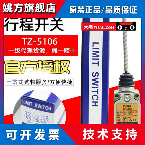 台湾天得tend行程开关TZ-5106微动开关10A250VAC限位开关全新原装